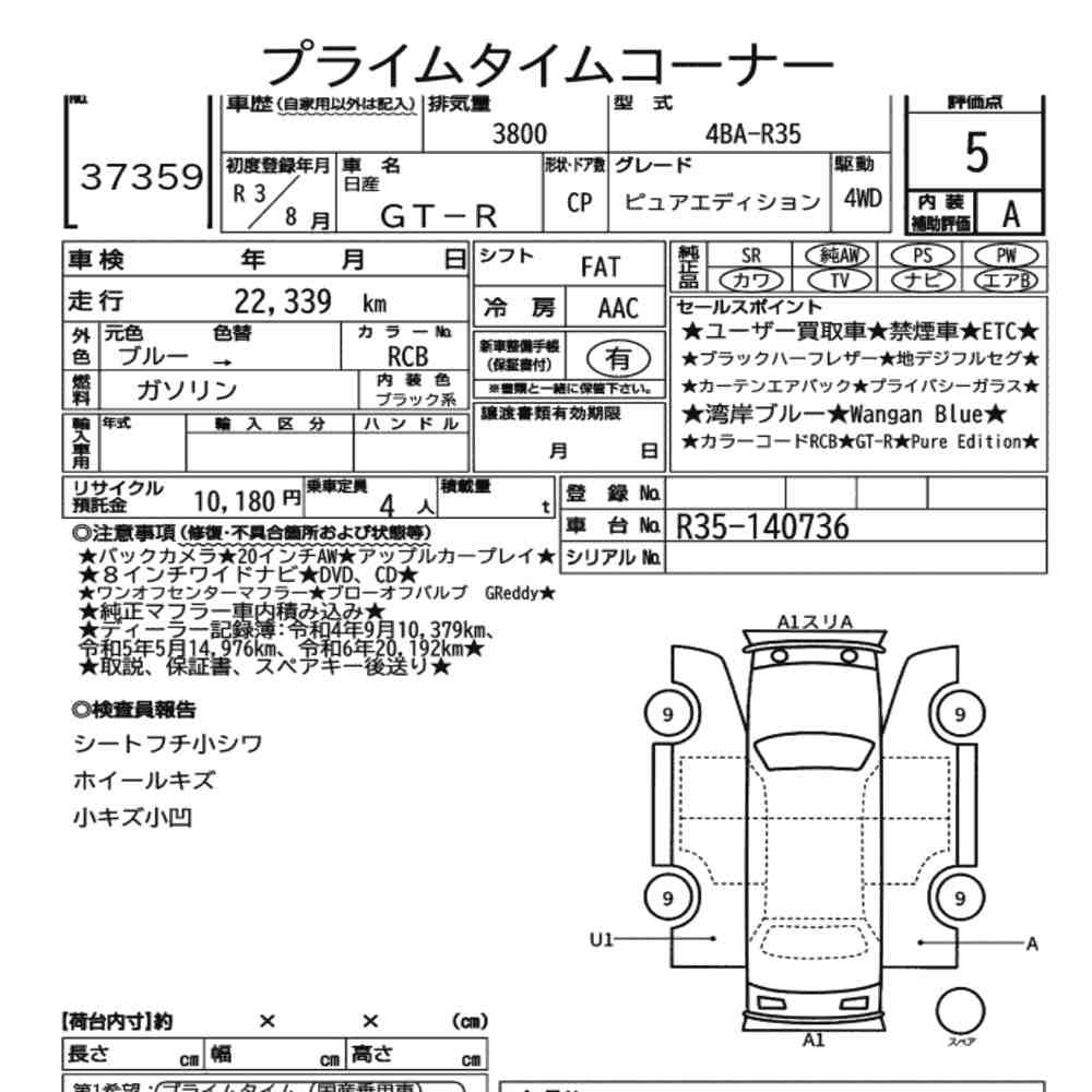 Arkusz aukcyjny — 2021 Nissan GT-R 4WD Pure Edition