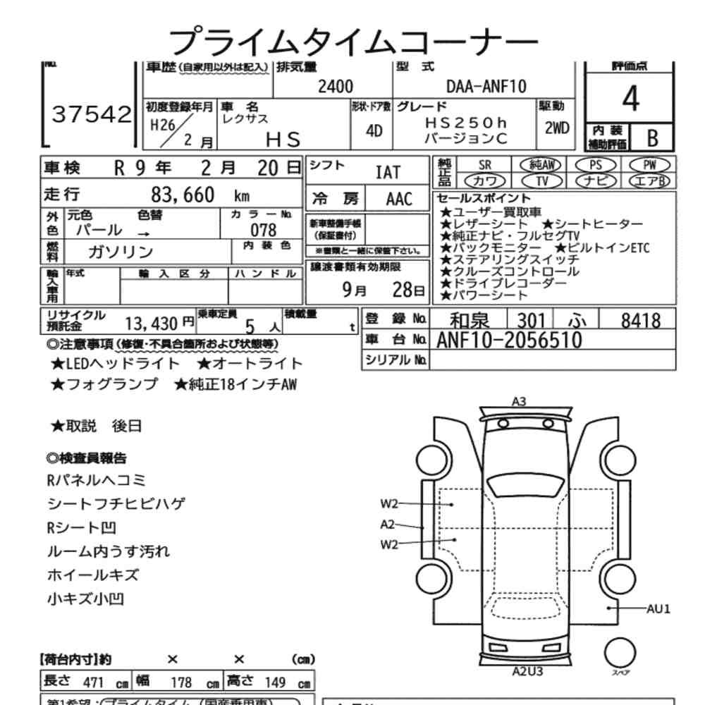Arkusz aukcyjny — 2014 Lexus HS HS250H Version C