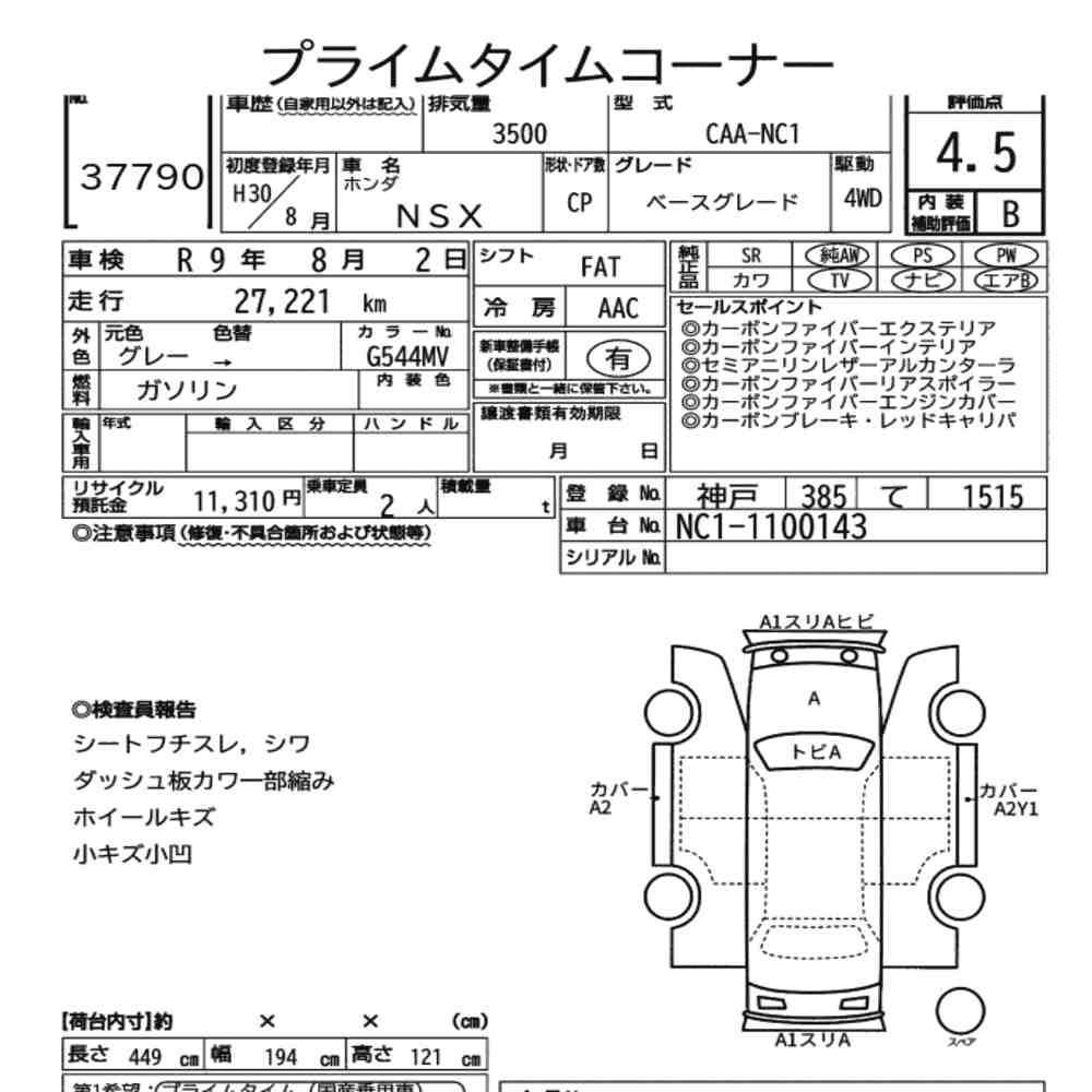 Arkusz aukcyjny — 2018 Honda NSX 4WD Base Grade
