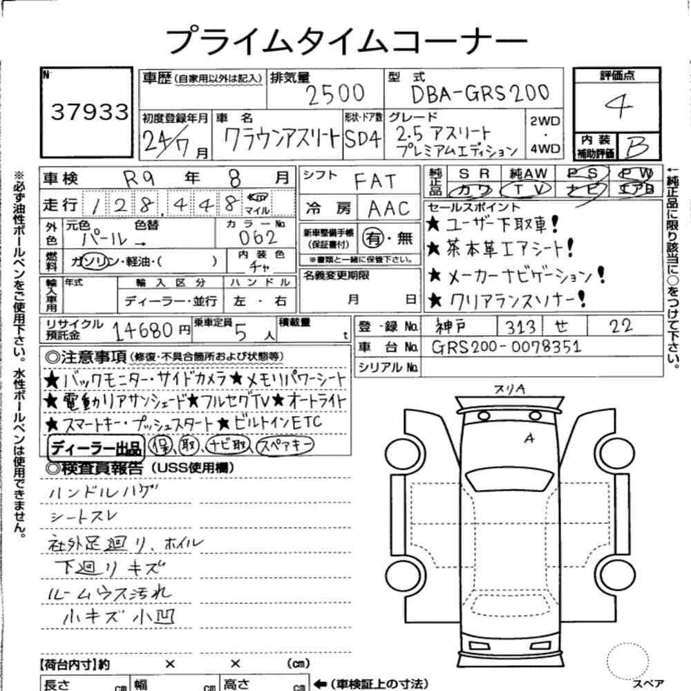 Arkusz aukcyjny — 2012 Toyota Crown 4D 2.5 Athlete Premium Edition