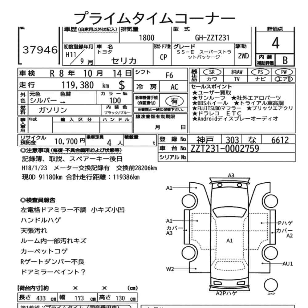 Arkusz aukcyjny — 1999 Toyota Celica CP SS-Ⅱ Super Strut Package