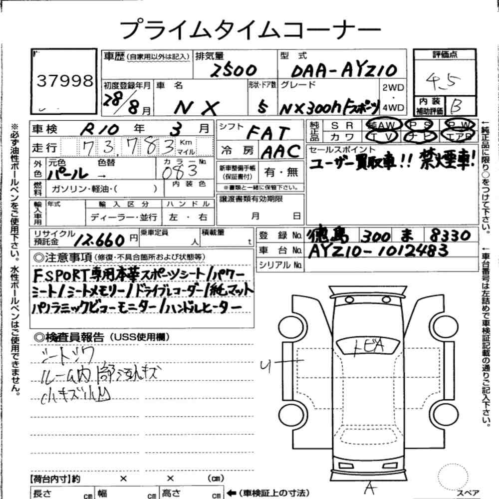 Arkusz aukcyjny — 2016 Lexus NX NX300H F Sport