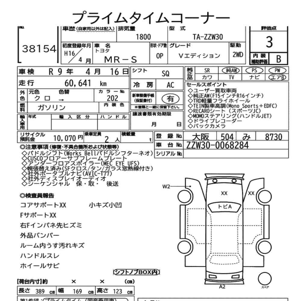 Аукціонний лист — 2004 Toyota MR-S V Edition