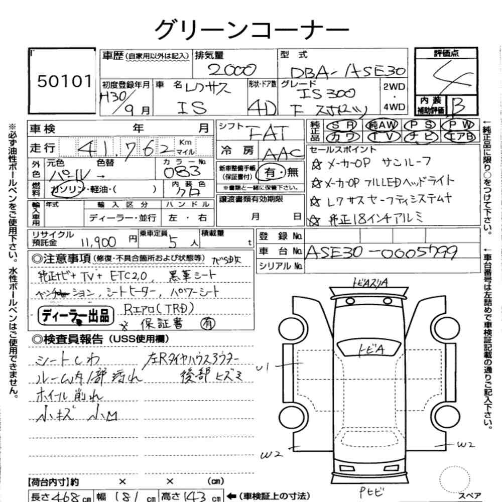 Arkusz aukcyjny — 2018 Lexus Is 4D IS300 F Sport