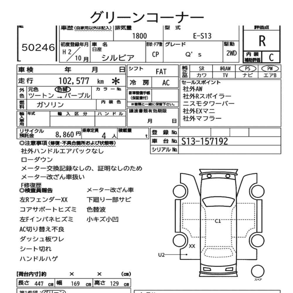 Arkusz aukcyjny — 1990 Nissan Silvia CP QS