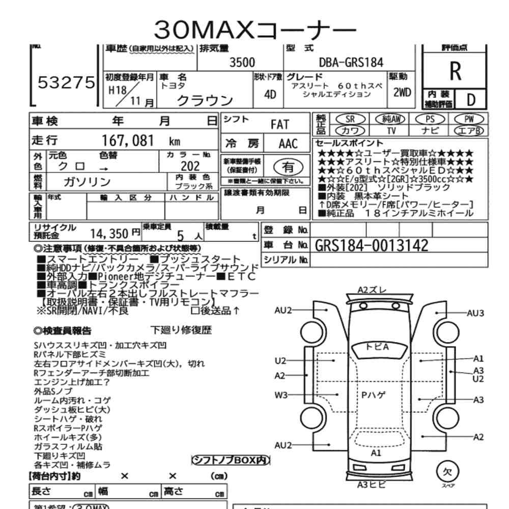 Arkusz aukcyjny — 2006 Toyota Crown 4D Athlete 60TH Special Edition