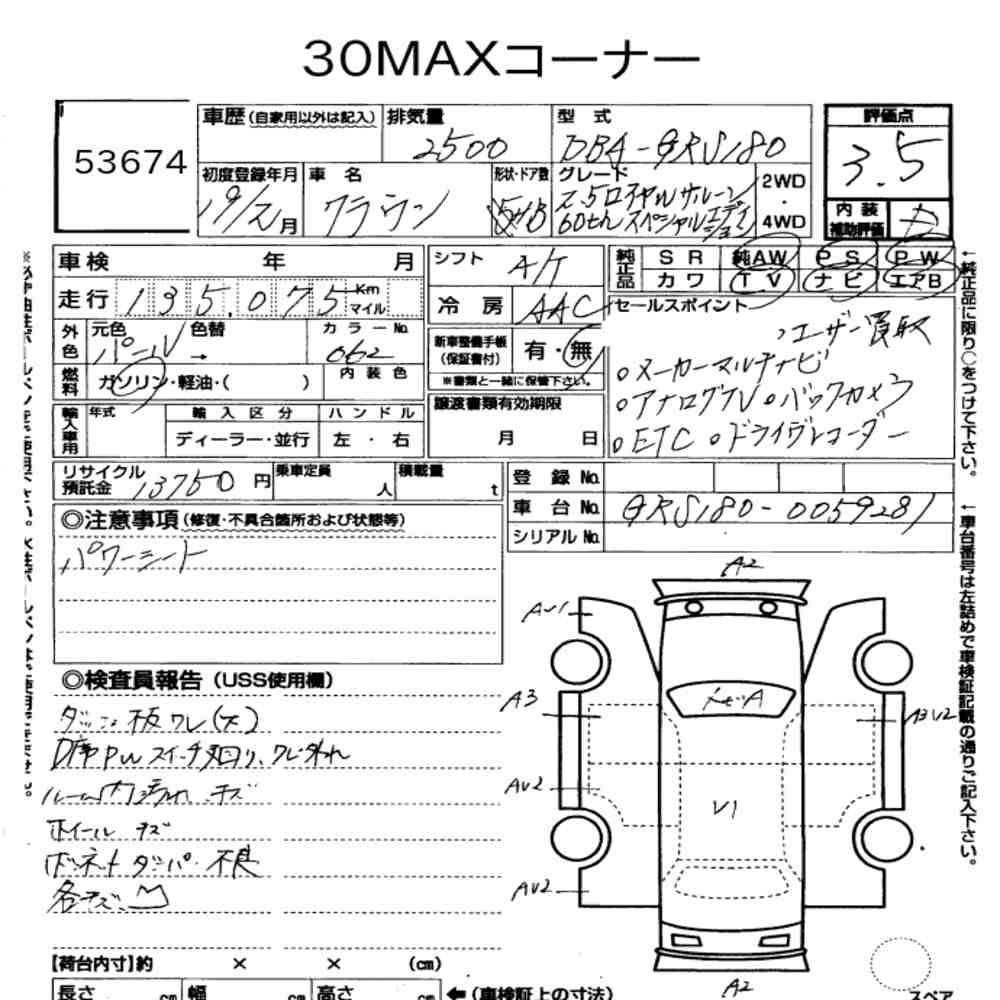 Arkusz aukcyjny — 2007 Toyota Crown 4D Royal Saloon 60TH Special Edition