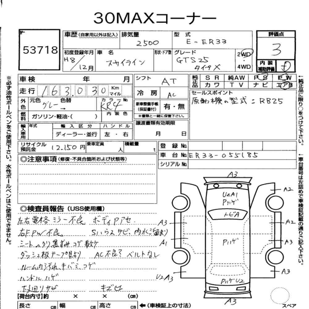 Arkusz aukcyjny — 1996 Nissan Skyline 4D GTS25 Type X