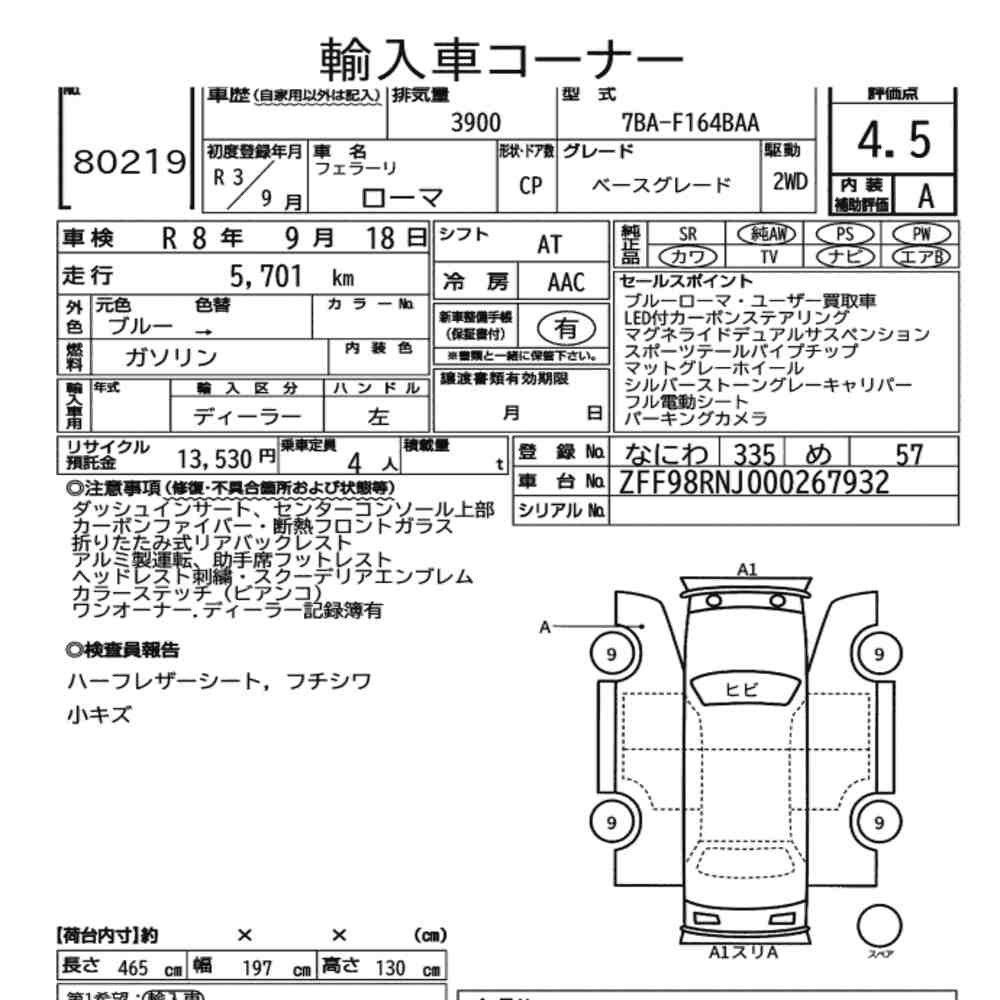 Arkusz aukcyjny — 2021 Ferrari Roma CP Base Grade
