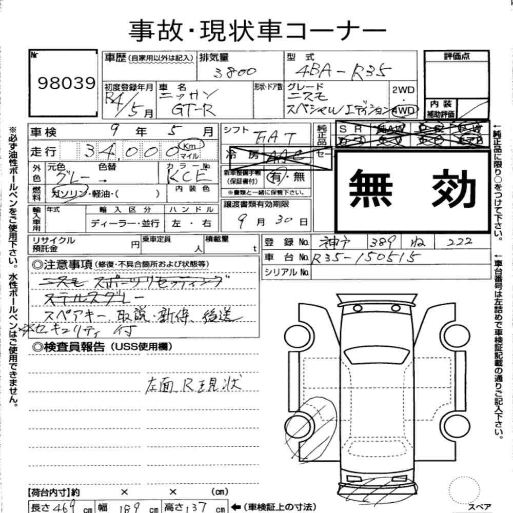 Arkusz aukcyjny — 2022 Nissan GT-R 4WD Nismo Special Edition