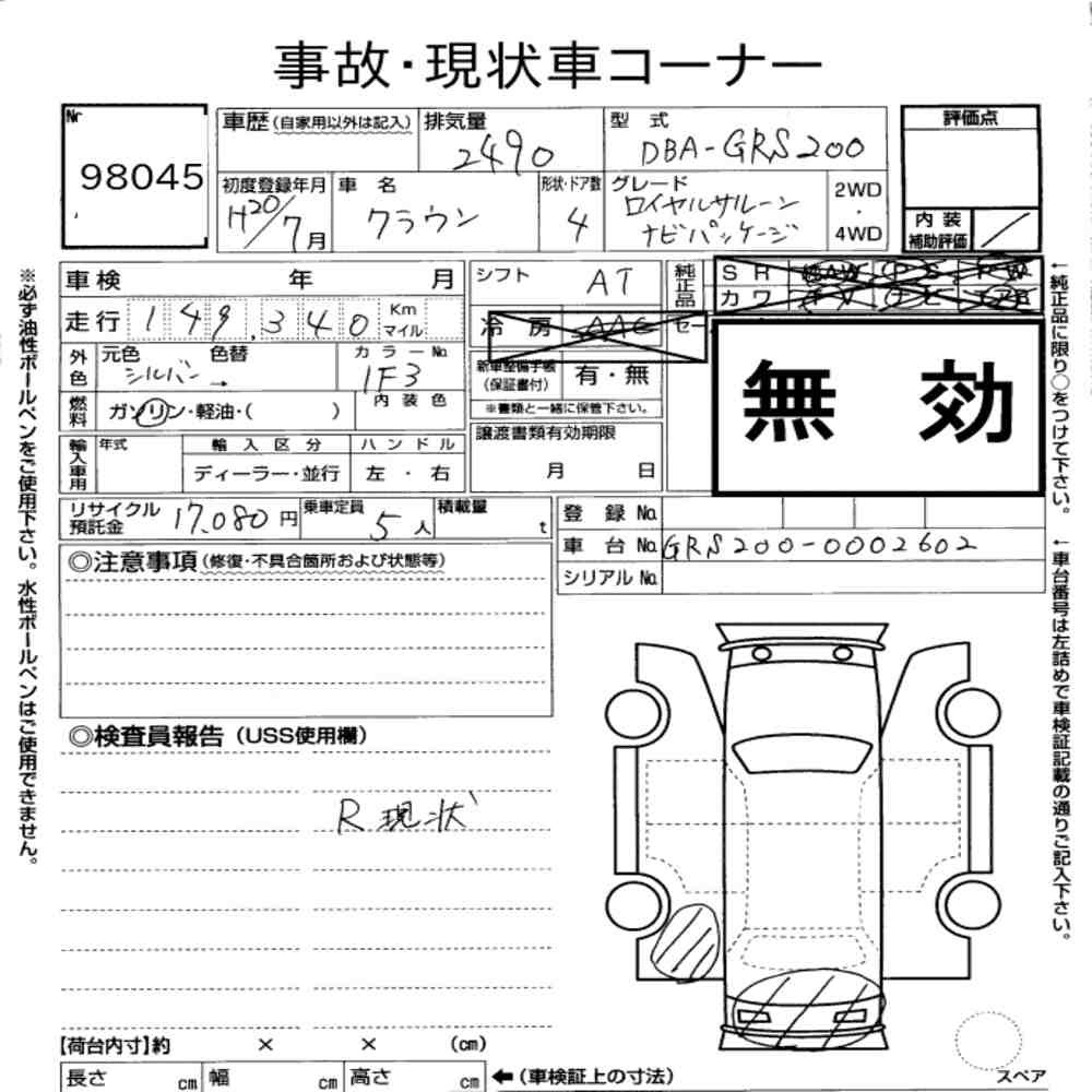 Arkusz aukcyjny — 2008 Toyota Crown 4D Royal Saloon Navi Package
