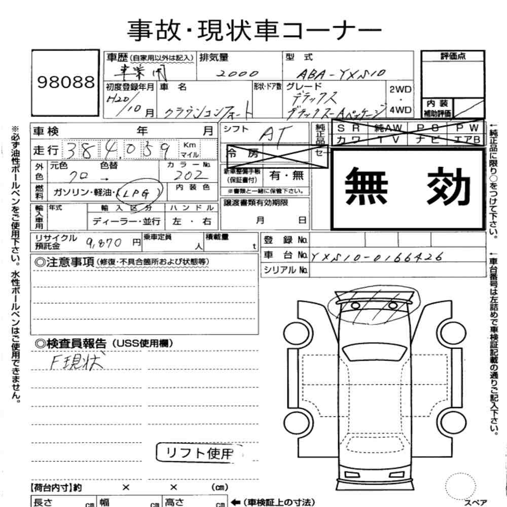 Arkusz aukcyjny — 2008 Toyota Crown Comfort Deluxe A Package