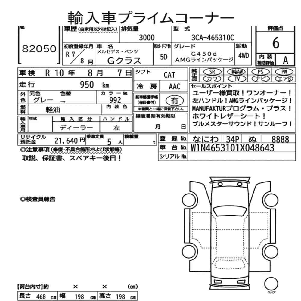 Arkusz aukcyjny — 2025 Mercedes-Benz G-Class 5D 4WD G450D Amg Line Package
