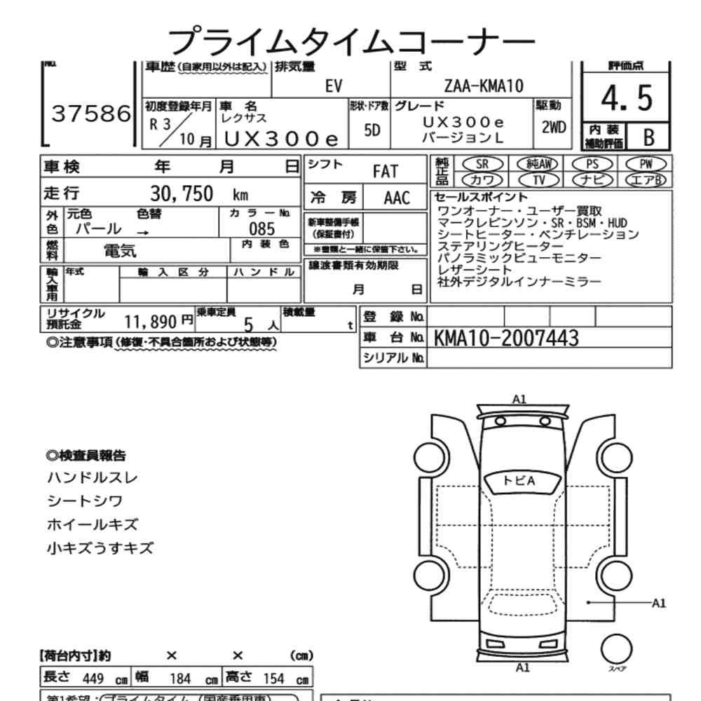 Arkusz aukcyjny — 2021 Lexus UX300E UX300E Version L