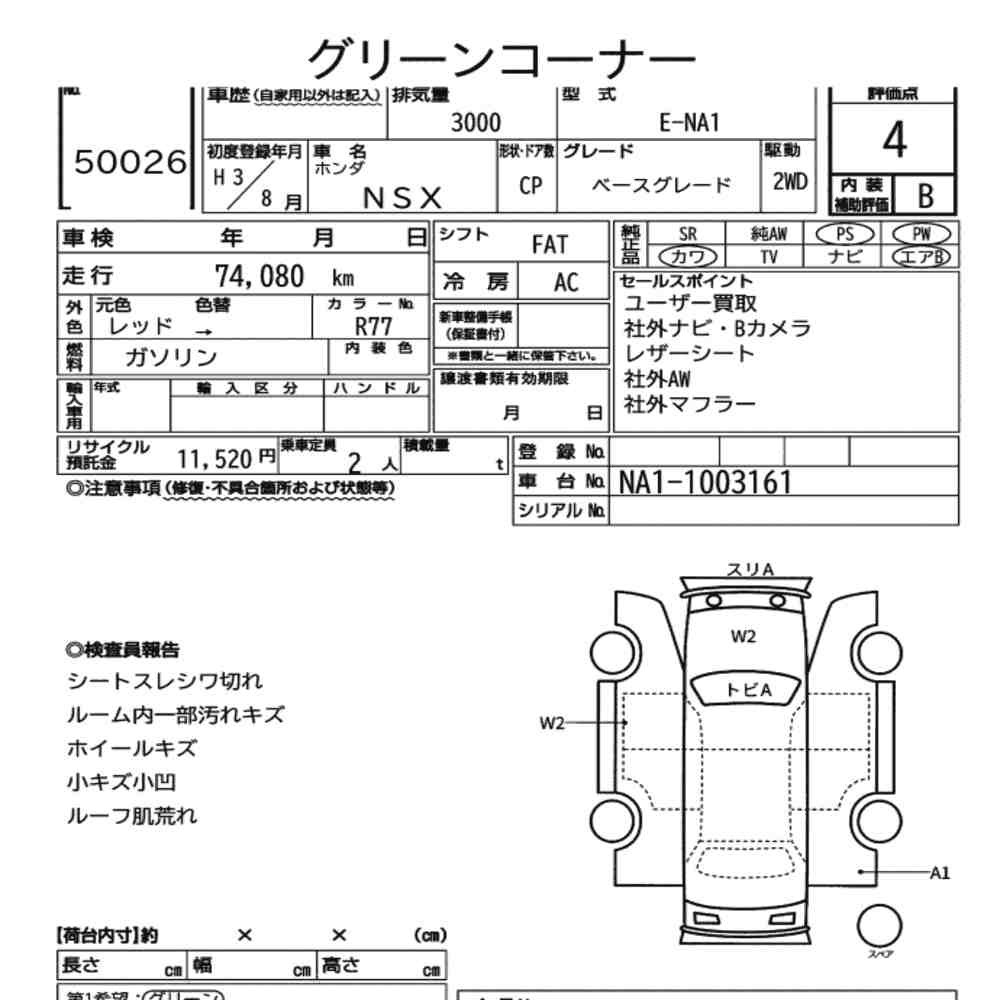 Arkusz aukcyjny — 1991 Honda NSX Base Grade