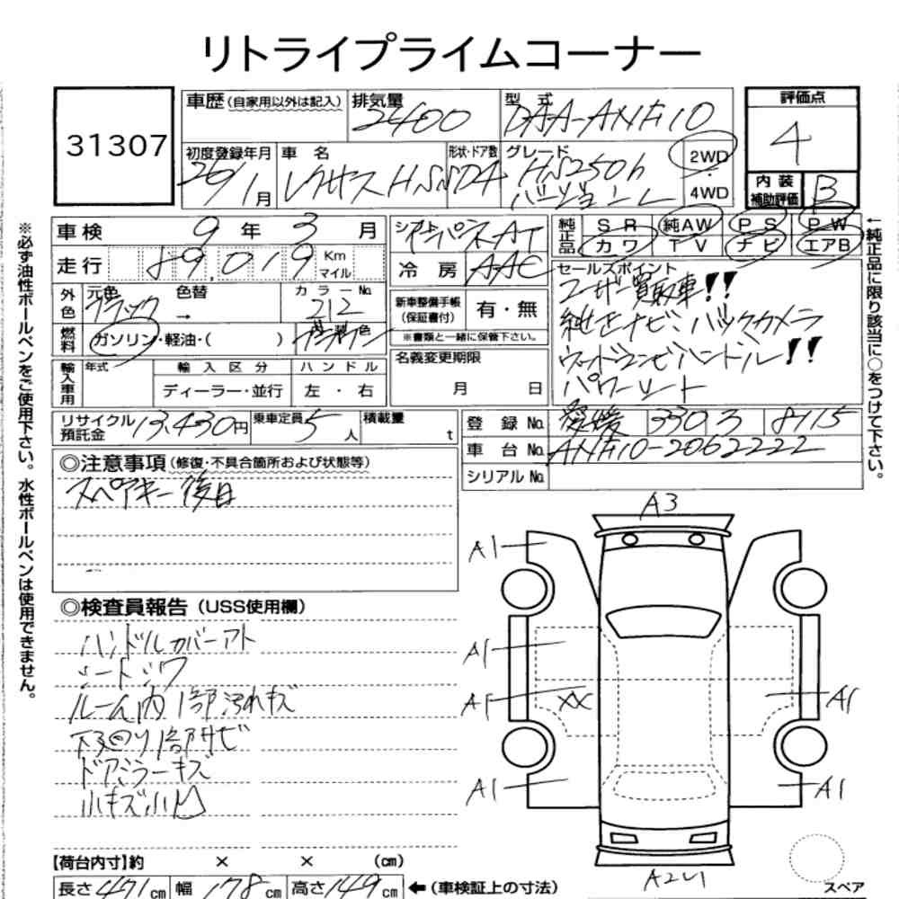 Arkusz aukcyjny — 2014 Lexus HS HS250H Version L