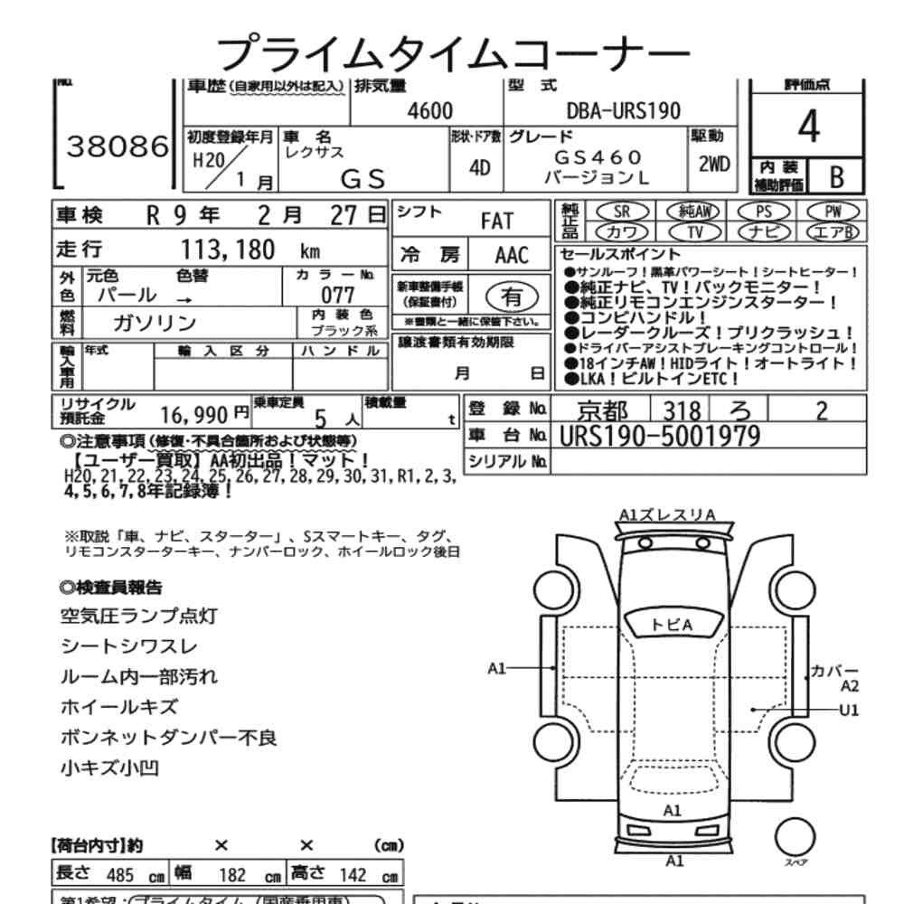 Arkusz aukcyjny — 2008 Lexus GS GS460 Version L