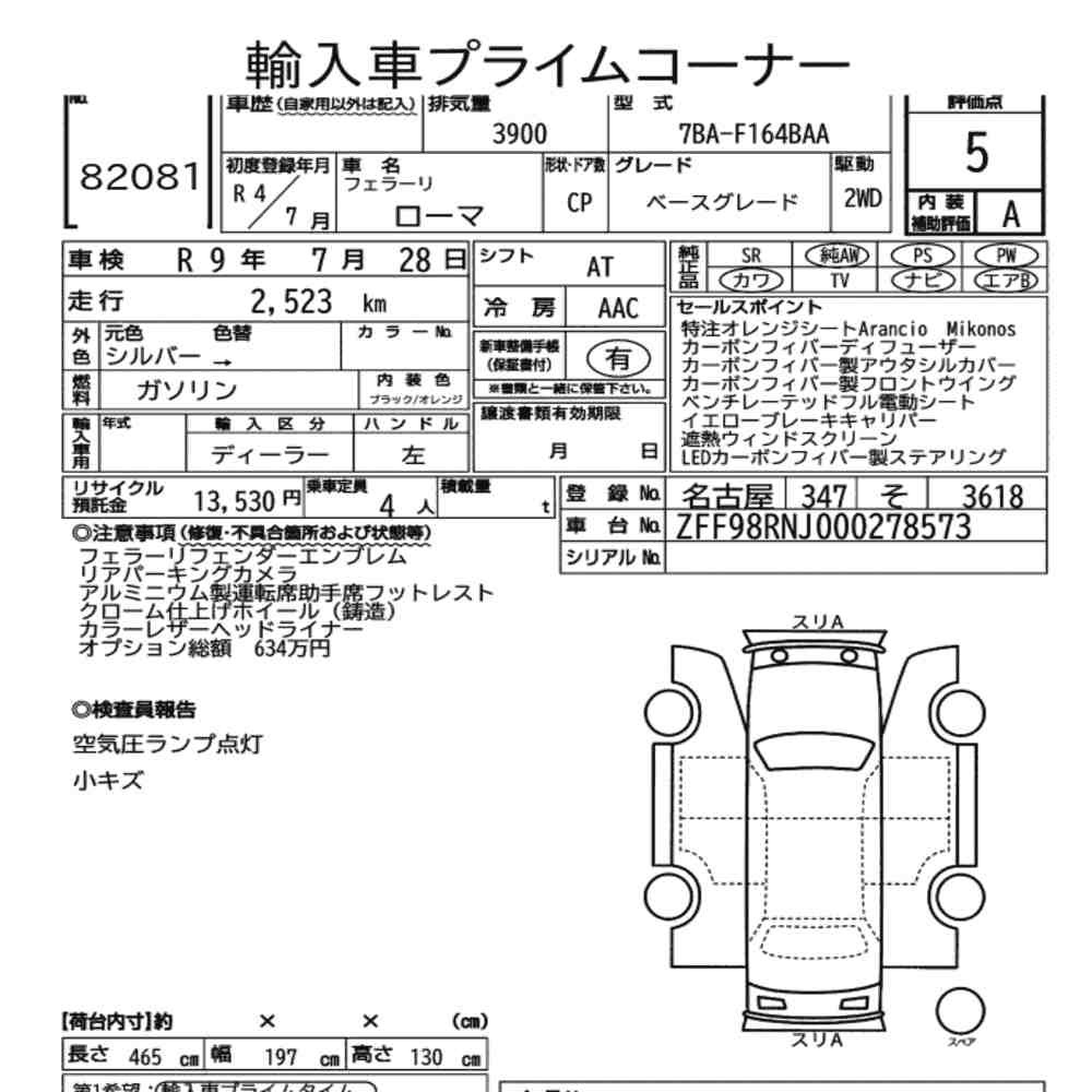 Arkusz aukcyjny — 2022 Ferrari Roma CP Base Grade