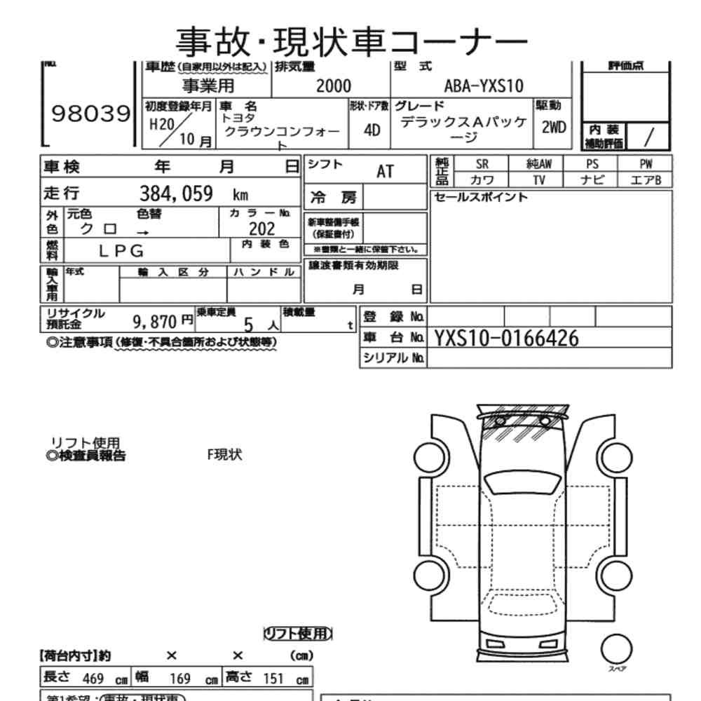Arkusz aukcyjny — 2008 Toyota Crown Comfort Deluxe A Package