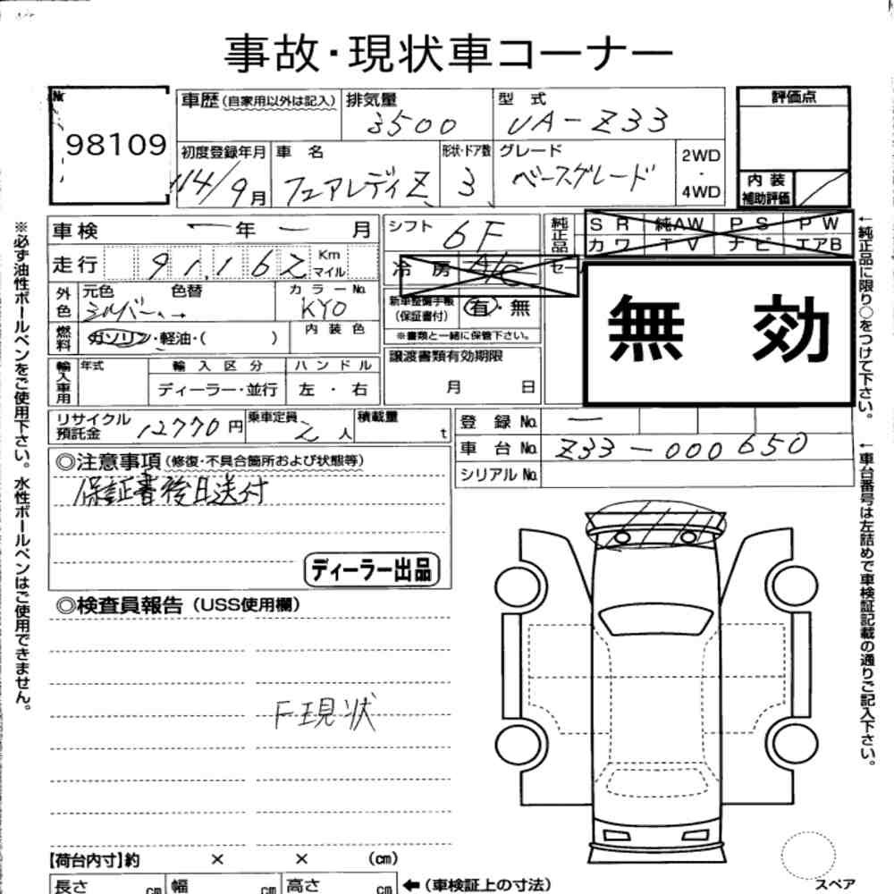 Arkusz aukcyjny — 2002 Nissan Fairlady Z CP Base Grade