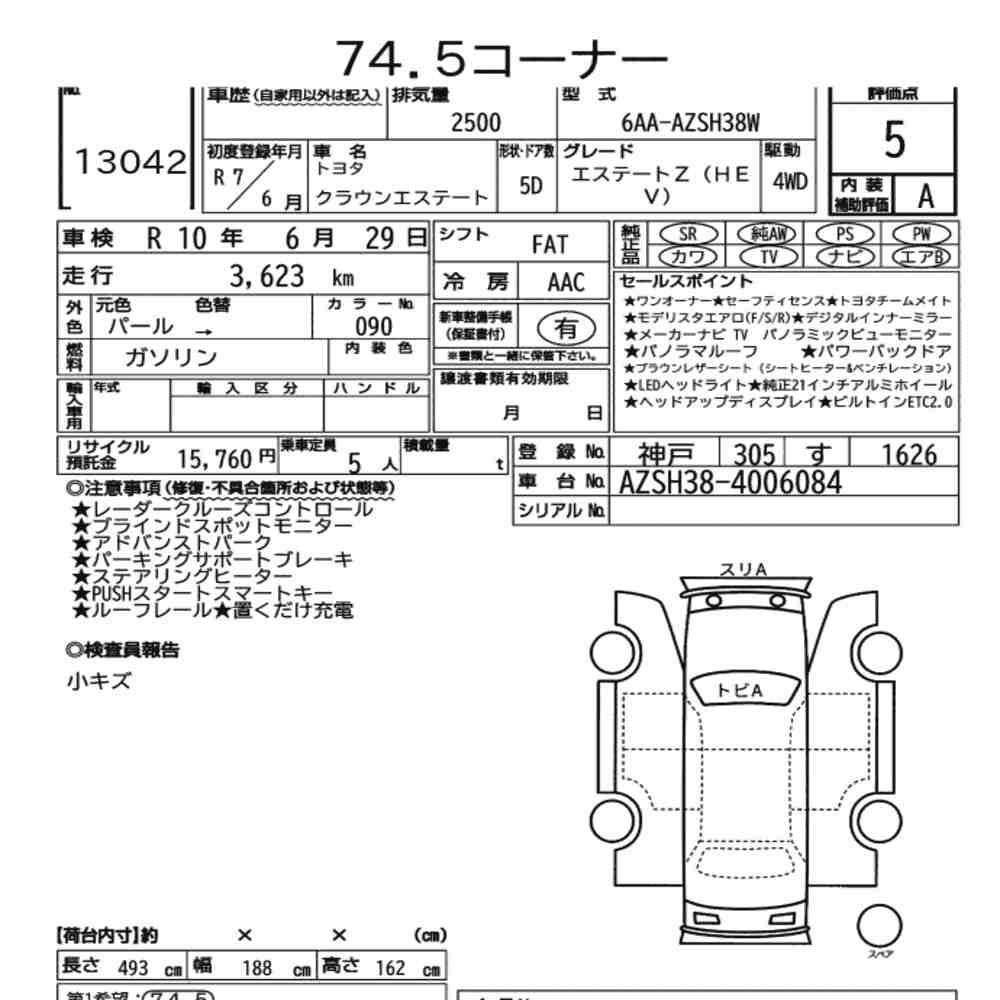 Arkusz aukcyjny — 2025 Toyota Crown Estate 5D 4WD Estate Z(hev)