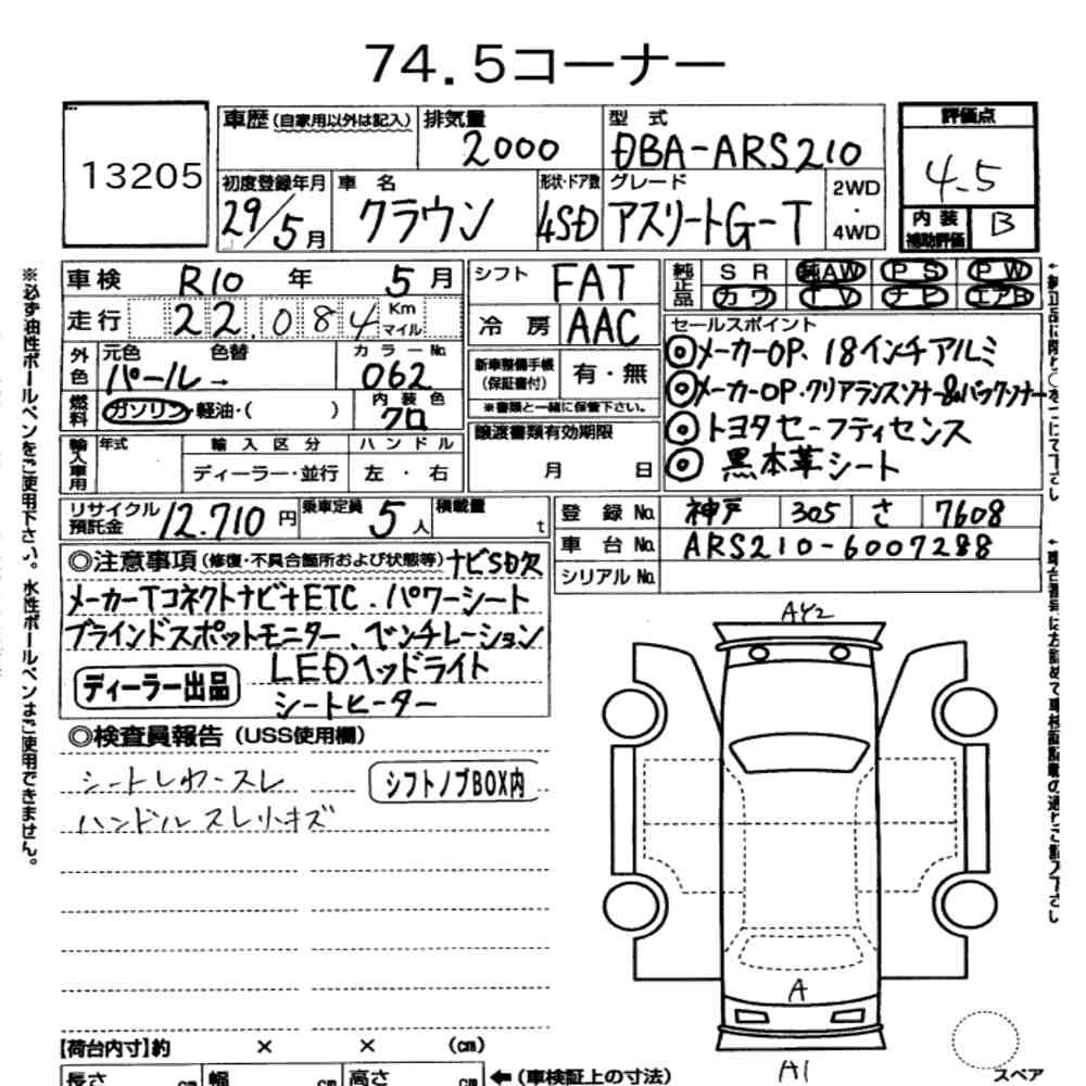 Arkusz aukcyjny — 2017 Toyota Crown 4D Athlete G-T