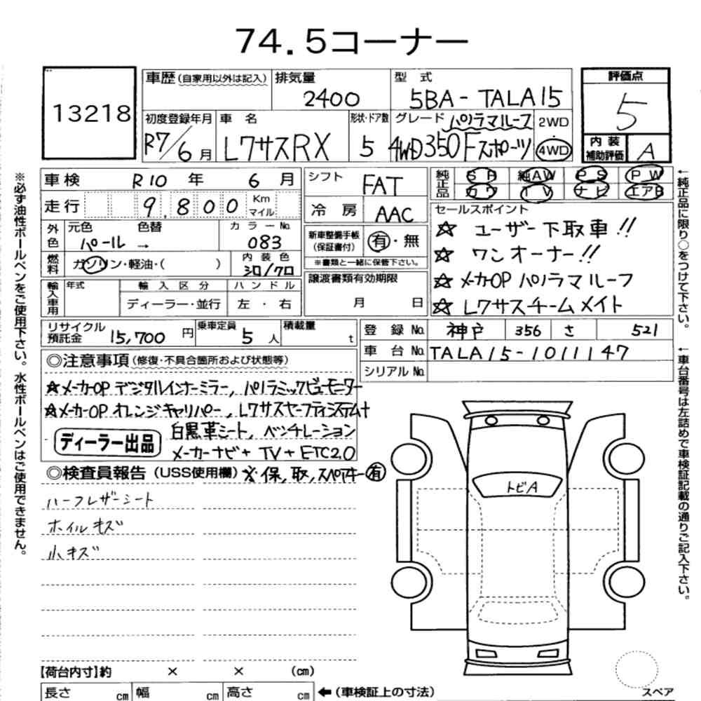 Arkusz aukcyjny — 2025 Lexus RX 4WD F Sport