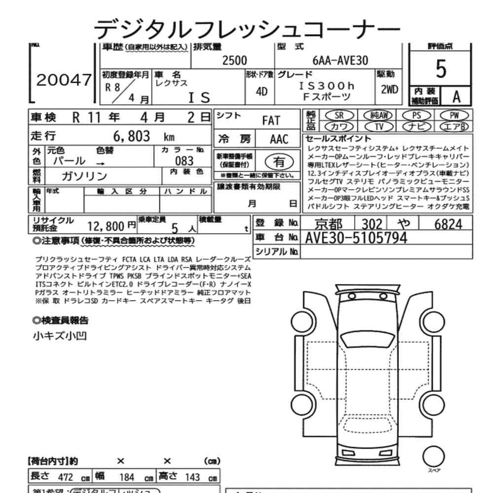 Arkusz aukcyjny — 2026 Lexus Is 4D IS300H F Sport