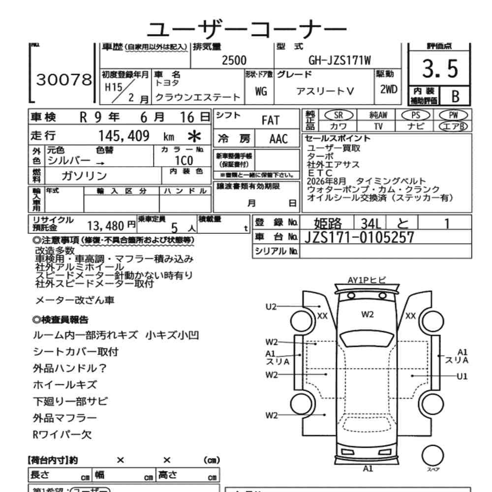 Arkusz aukcyjny — 2003 Toyota Crown Estate WG Athlete V