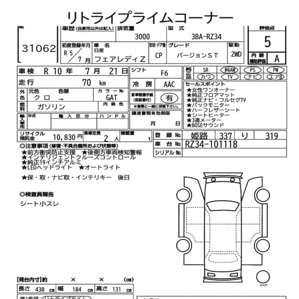 Arkusz aukcyjny — 2023 Nissan Fairlady Z CP Version ST