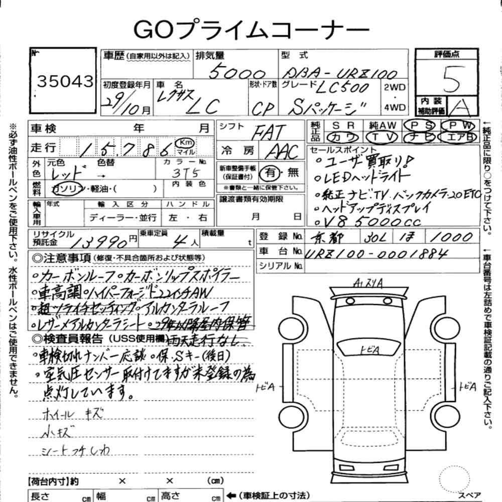Arkusz aukcyjny — 2017 Lexus LC CP LC500 S Package
