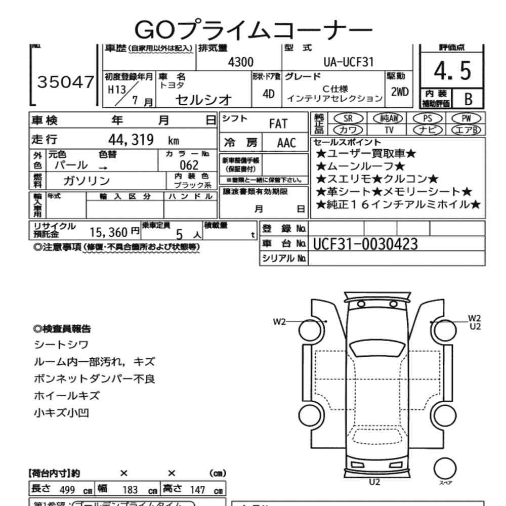 Arkusz aukcyjny — 2001 Toyota Celsior C Version Interior Selection