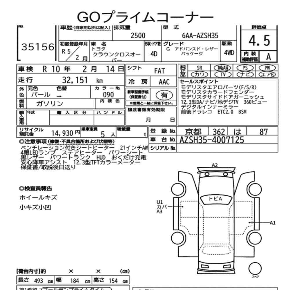 Arkusz aukcyjny — 2023 Toyota Crown Crossover 4WD G Advanced･leather Package