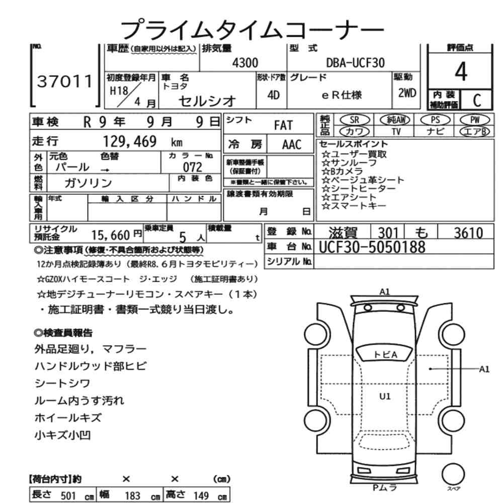 Arkusz aukcyjny — 2006 Toyota Celsior Er Version