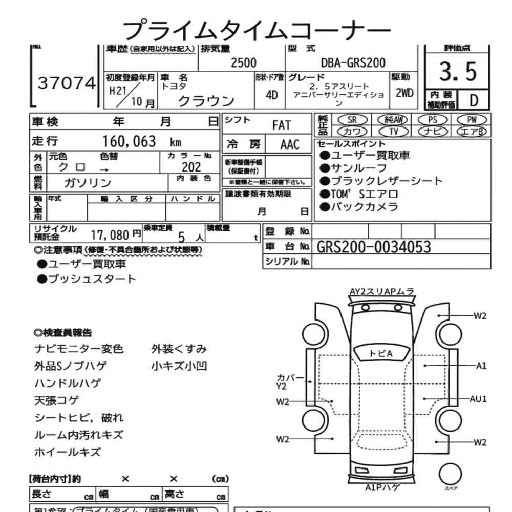 Arkusz aukcyjny — 2009 Toyota Crown 4D 2.5 Athlete Anniversary Edition