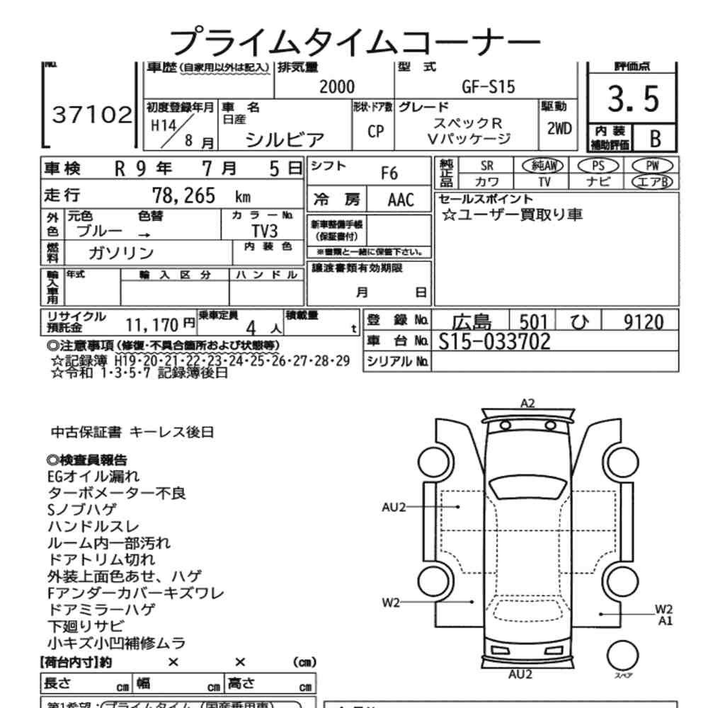 Аукціонний лист — 2002 Nissan Silvia CP Spec.r V Package