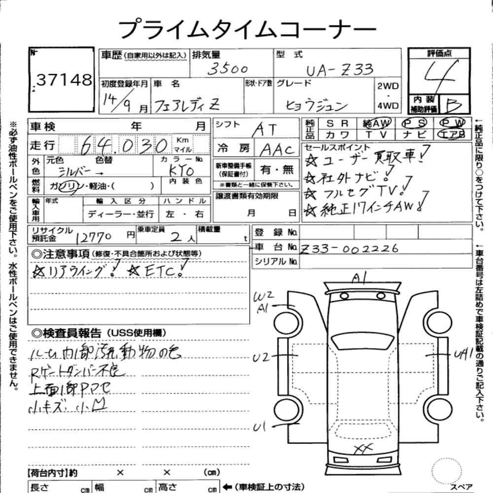 Arkusz aukcyjny — 2002 Nissan Fairlady Z CP Base Grade