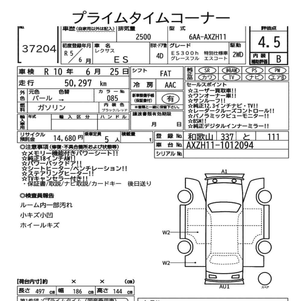 Arkusz aukcyjny — 2023 Lexus Es ES300H Graceful Escort