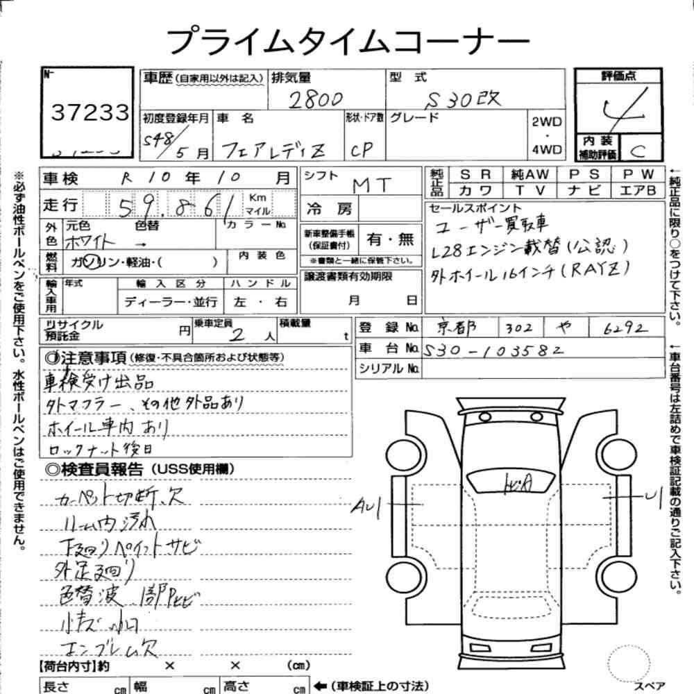 Arkusz aukcyjny — 1973 Nissan Fairlady Z CP