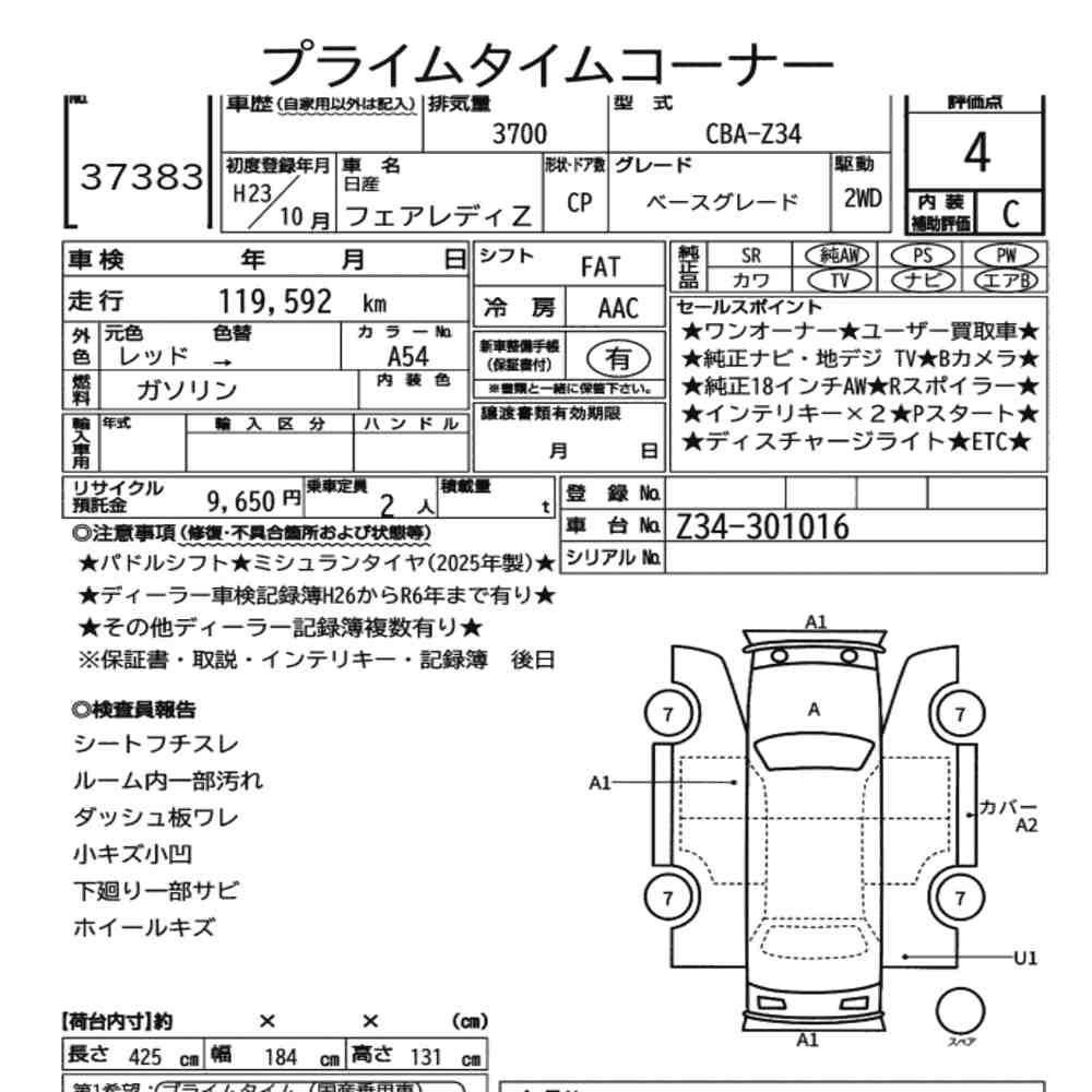 Arkusz aukcyjny — 2011 Nissan Fairlady Z CP Base Grade