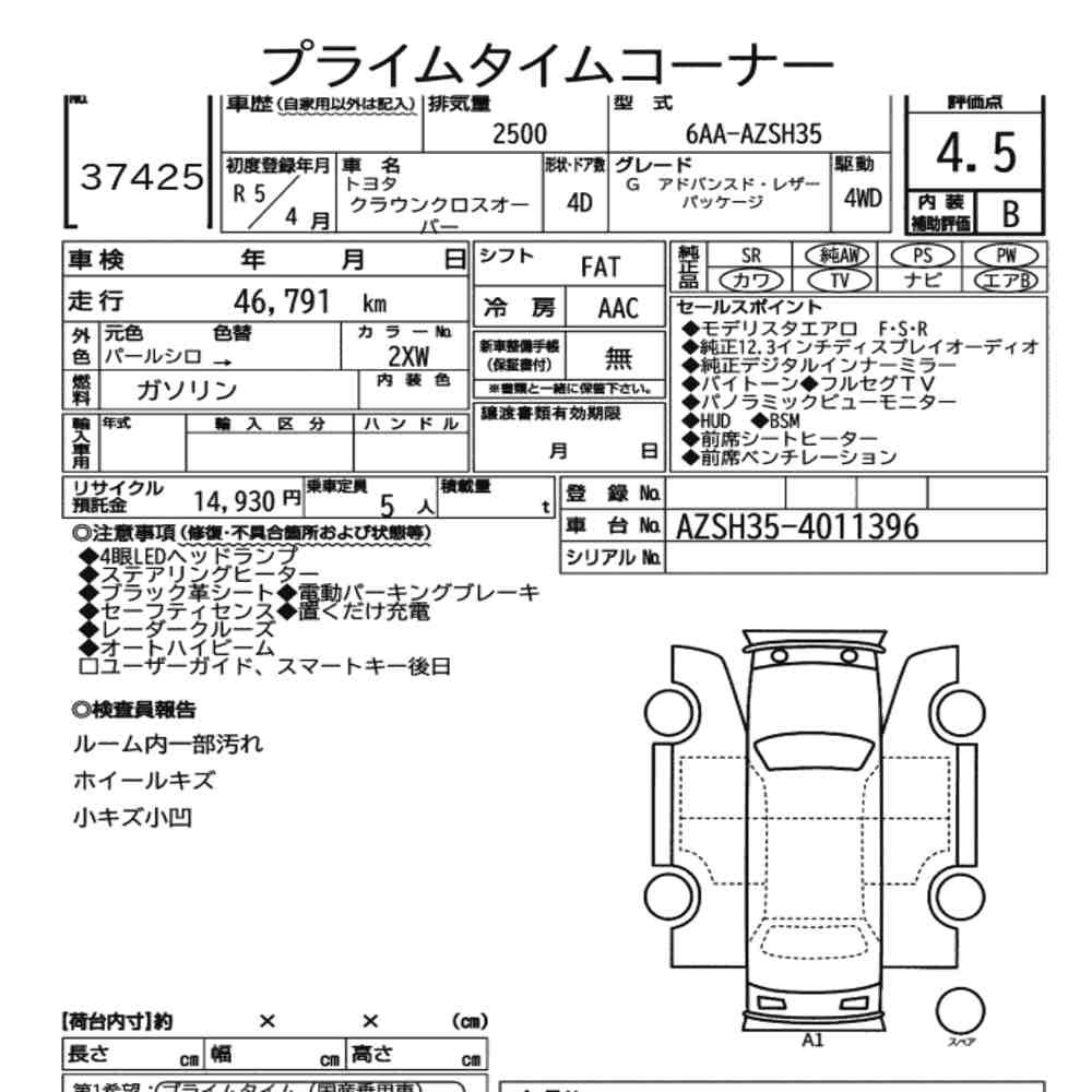 Arkusz aukcyjny — 2023 Toyota Crown Crossover 4WD G Advanced･leather Package