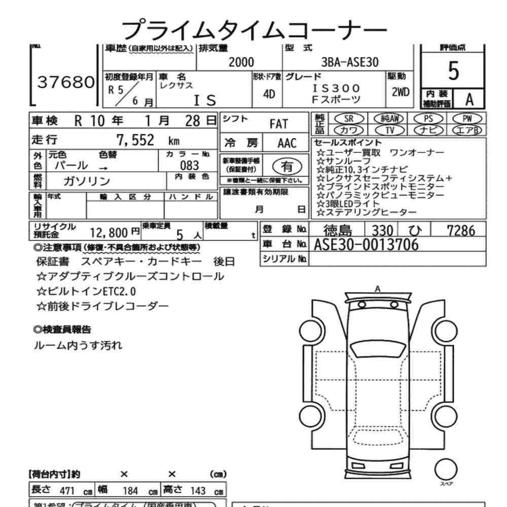 Arkusz aukcyjny — 2023 Lexus Is 4D IS300 F Sport