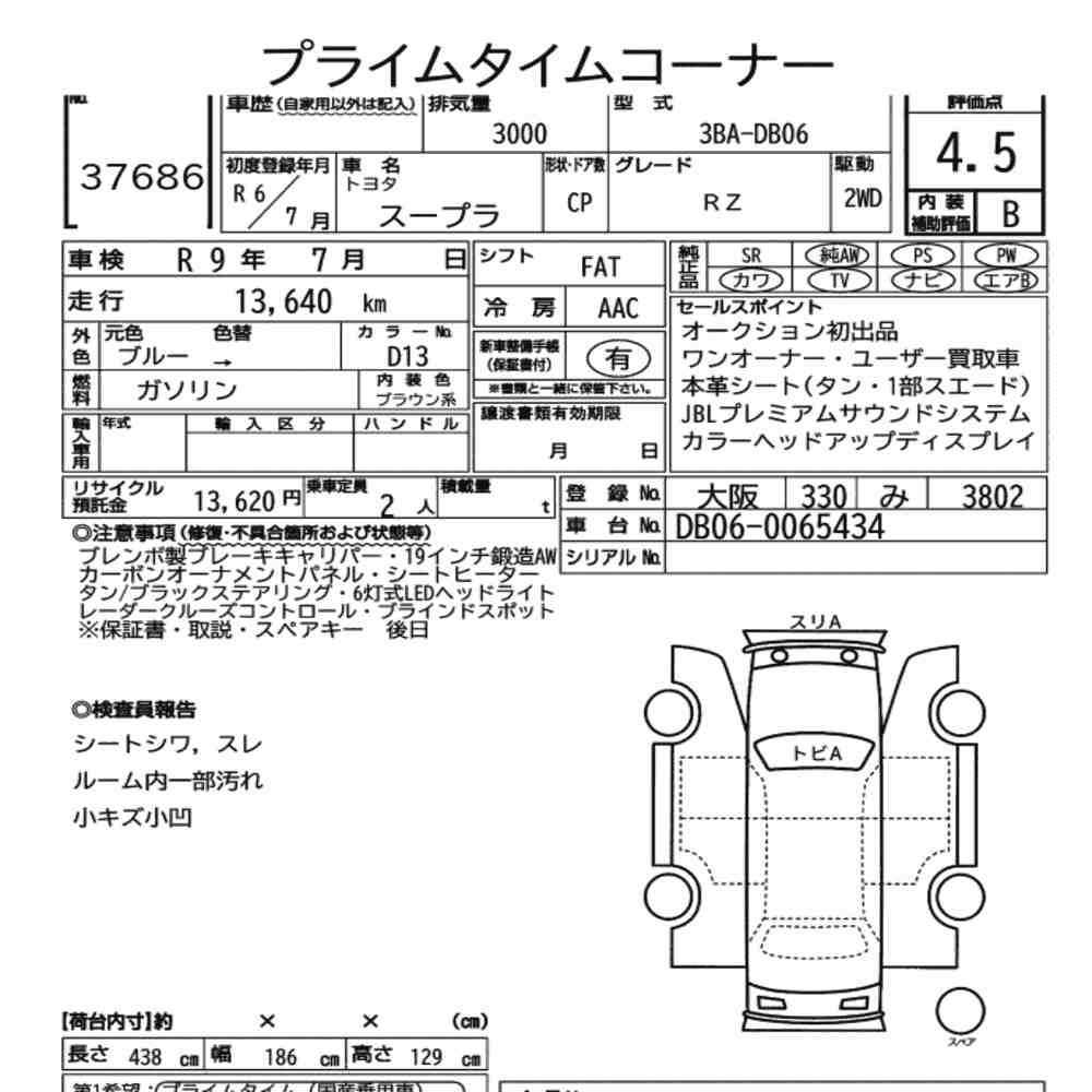 Arkusz aukcyjny — 2024 Toyota Supra RZ