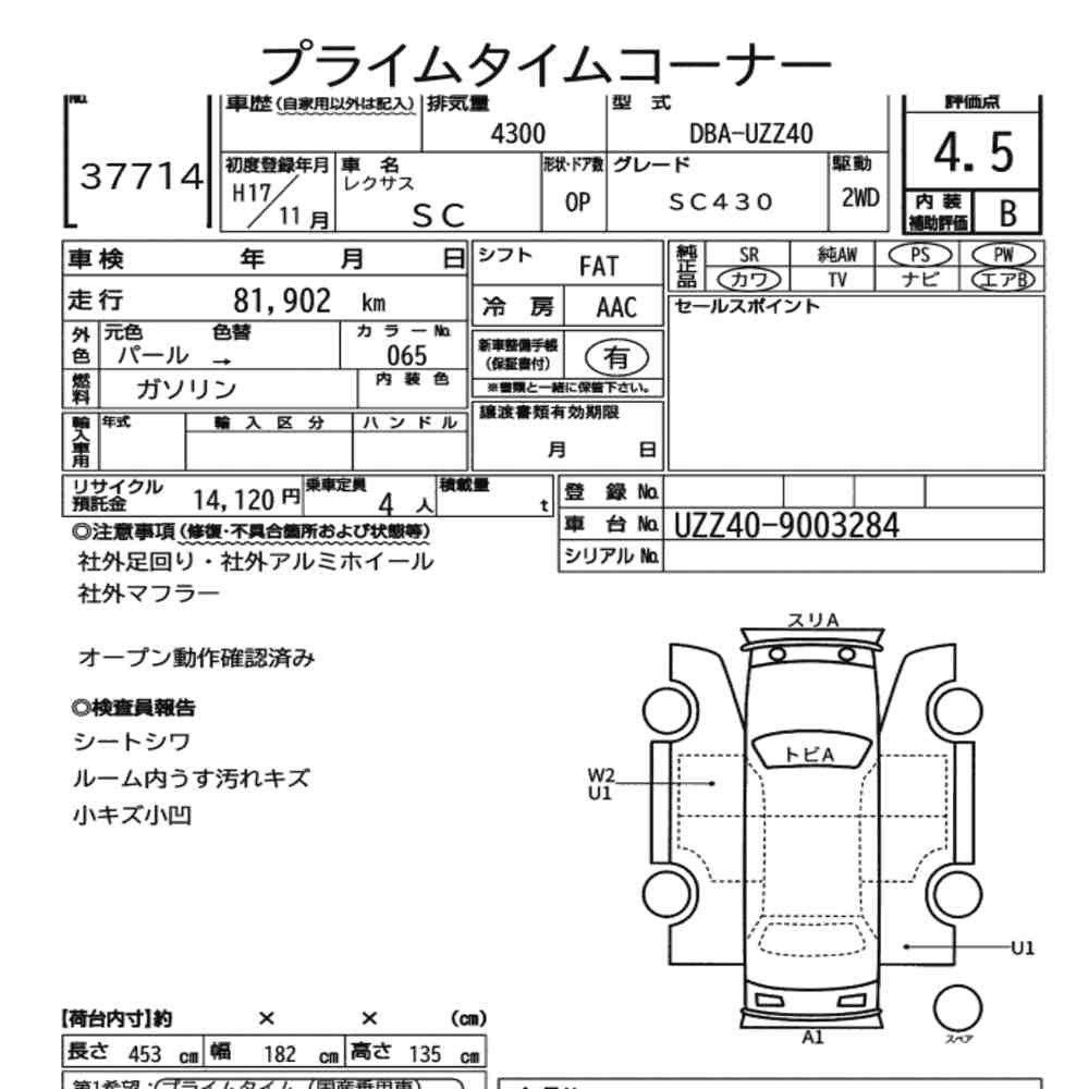 Arkusz aukcyjny — 2005 Lexus SC SC430