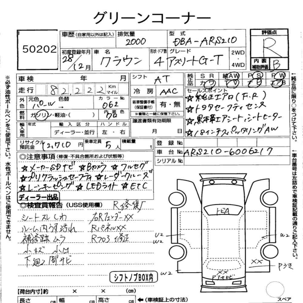 Arkusz aukcyjny — 2016 Toyota Crown 4D Athlete G-T