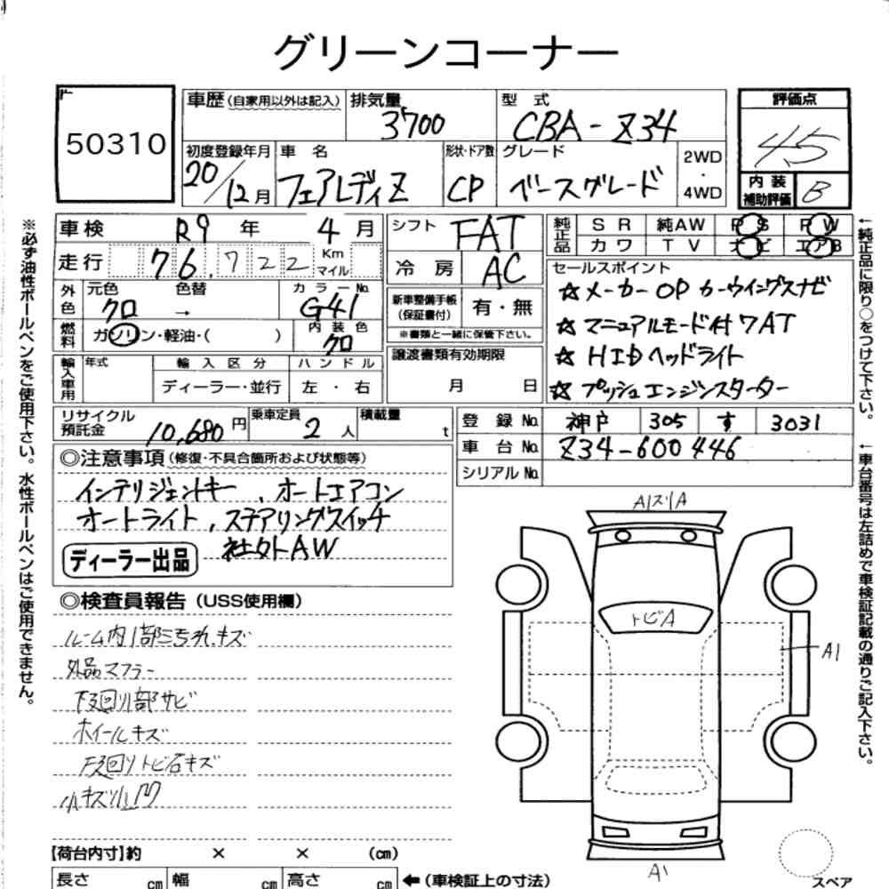 Arkusz aukcyjny — 2008 Nissan Fairlady Z CP Base Grade