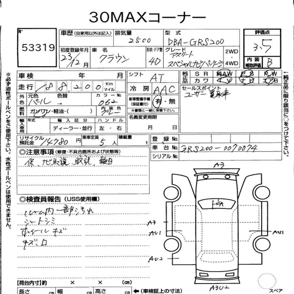 Arkusz aukcyjny — 2011 Toyota Crown 4D Athlete Special Navi Package