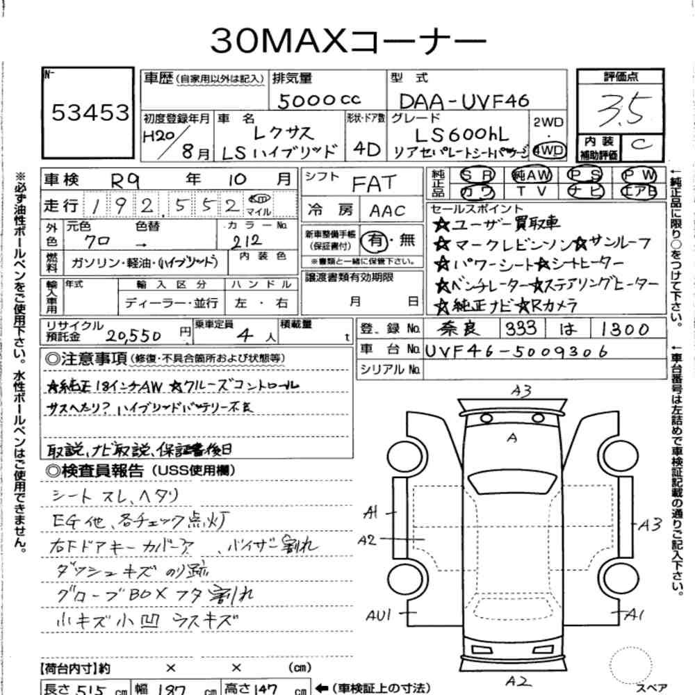 Arkusz aukcyjny — 2008 Lexus LS 4WD LS600HL Rear Seat Separate Seat Package