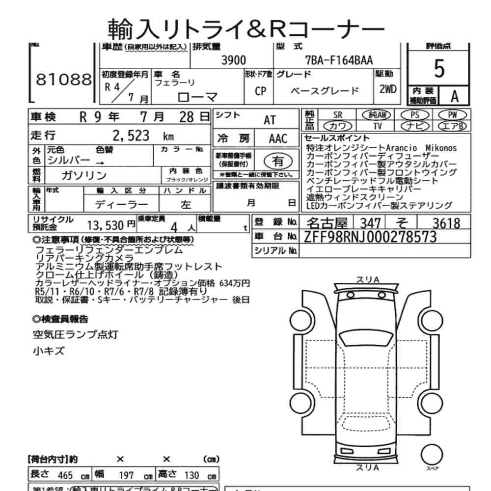 Arkusz aukcyjny — 2022 Ferrari Roma CP Base Grade