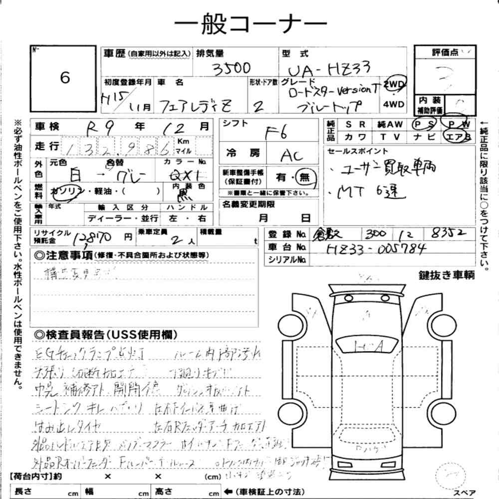 Arkusz aukcyjny — 2003 Nissan Fairlady Z Op Roadster Version T